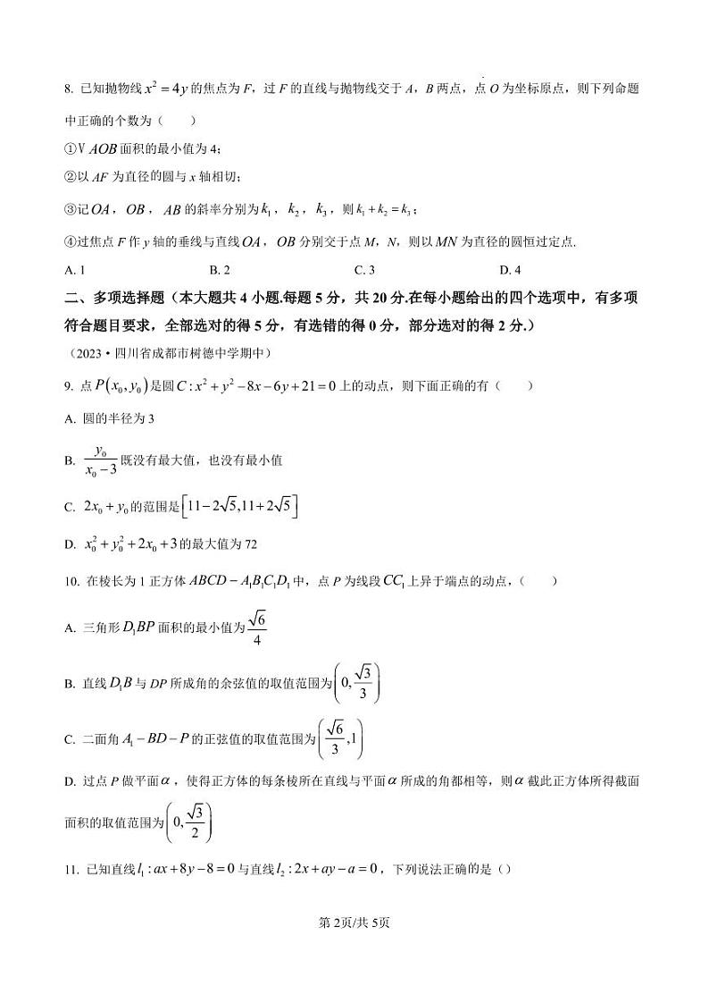 精品解析：吉林省白城市第一中学2024-2025学年高二上学期10月期中考试数学试题（原卷版）第2页