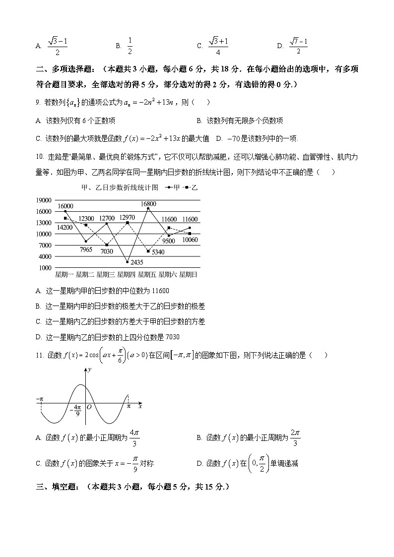 江苏省射阳中学2024-2025学年高二上学期9月月考数学试题（原卷版）第2页