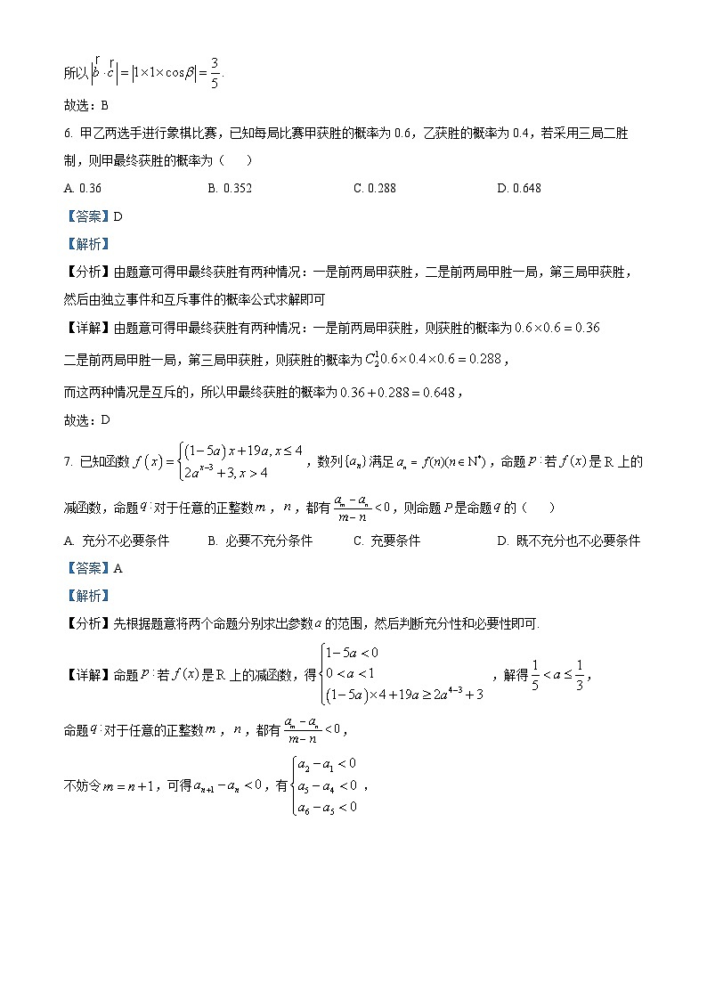 江苏省射阳中学2024-2025学年高二上学期9月月考数学试题（解析版）第3页