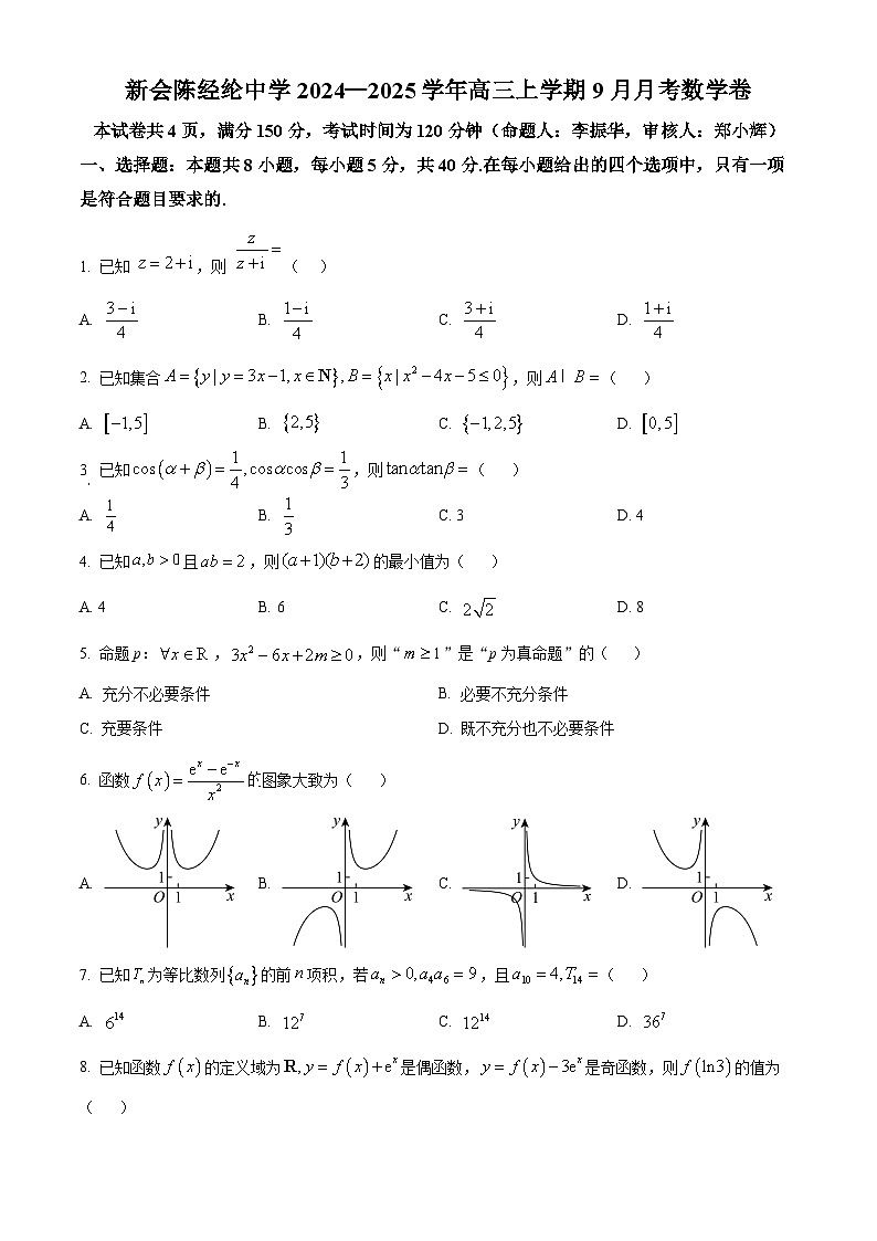 广东省江门市新会区陈经纶中学2025届高三上学期9月月考数学试题（原卷版+解析版）01