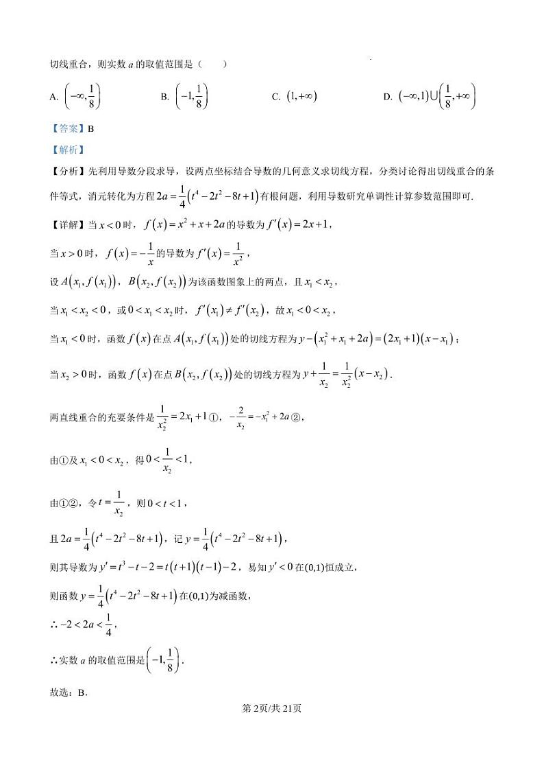 精品解析：吉林省白城市第一中学2024-2025学年高三上学期10月期中考试数学试题（解析版）02
