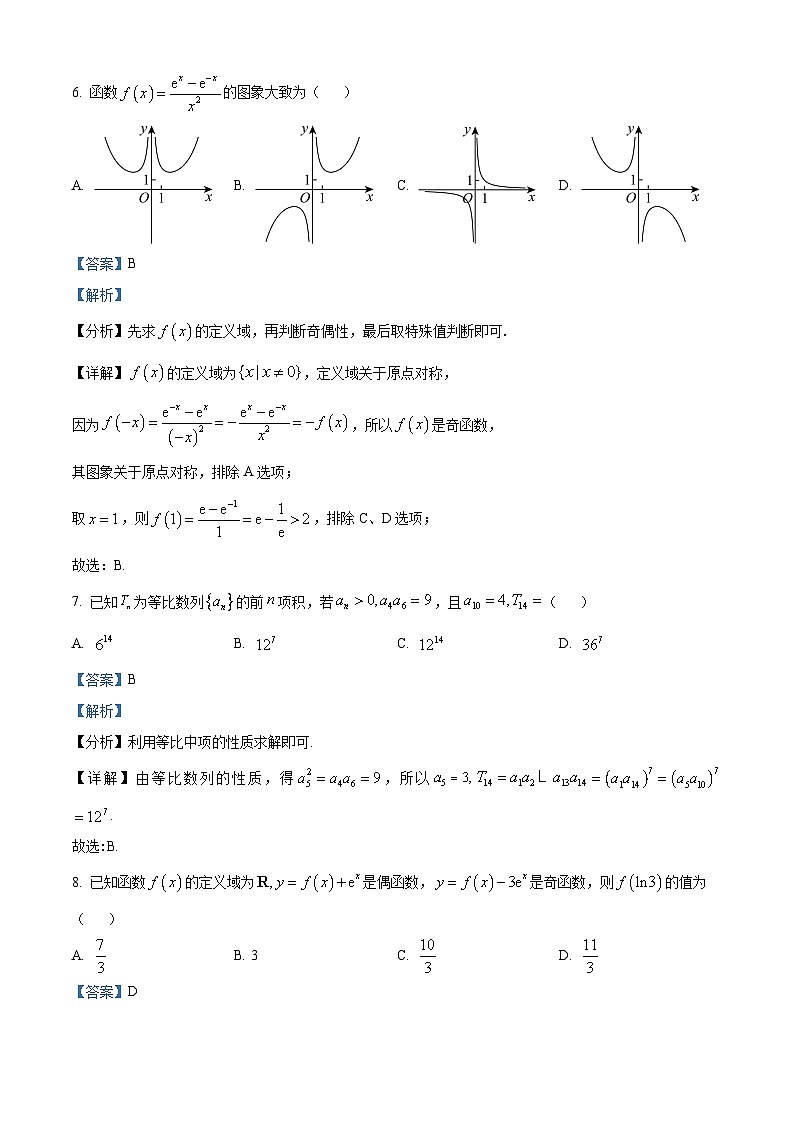 广东省江门市新会区陈经纶中学2025届高三上学期9月月考数学试题（解析版）03