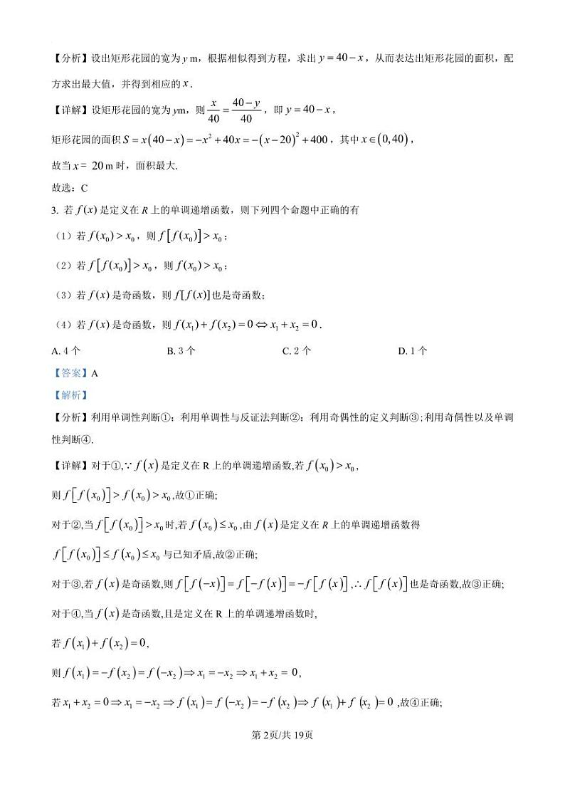 精品解析：吉林省白城市第一中学2024-2025学年高一上学期10月期中考试数学试题（解析版）02