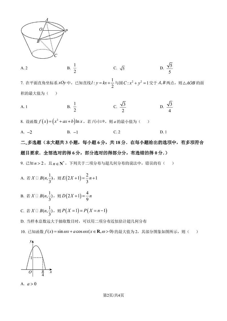 长郡中学2025届高三上学期月考（二）数学试卷（原卷版）第2页