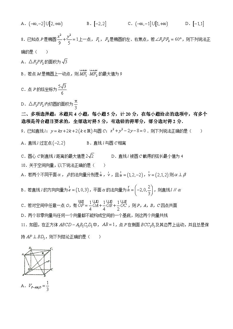 辽宁省葫芦岛市第一高级中学2023-2024学年高二上学期第一次月考数学试题(无答案)第2页