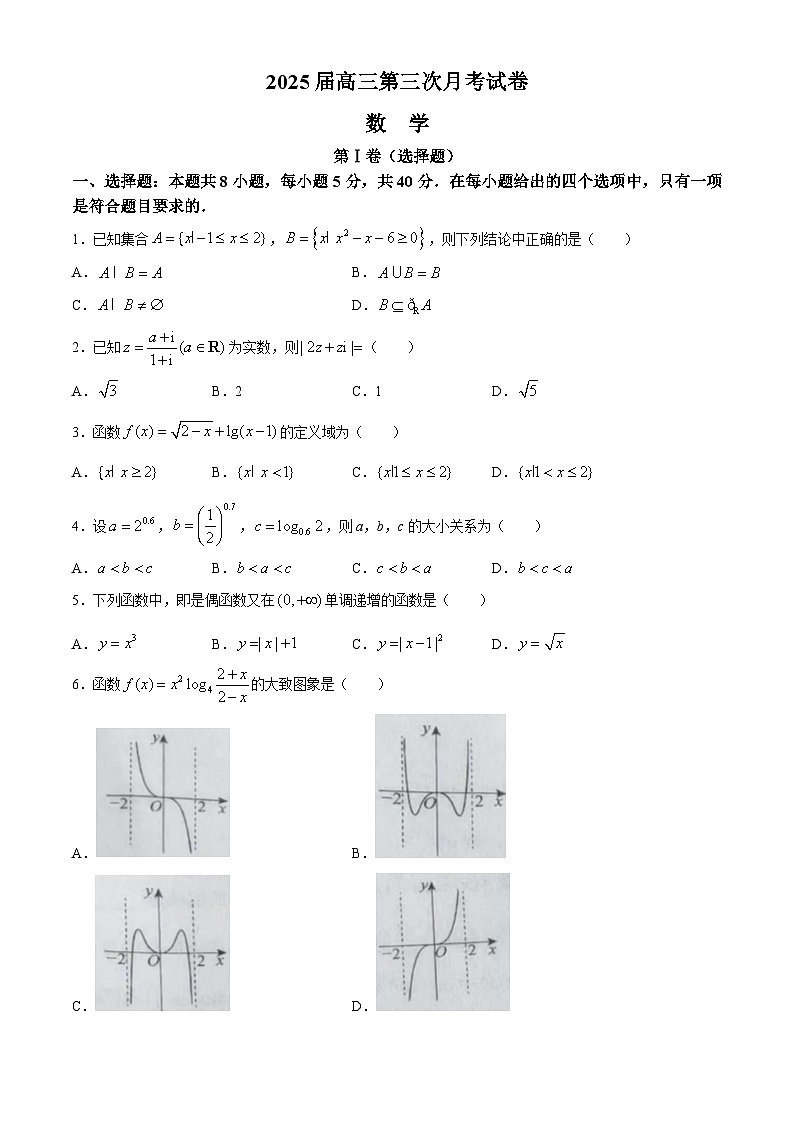 甘肃省天水市麦积区天水市第二中学2024-2025学年高三上学期10月月考数学试题(无答案)第1页