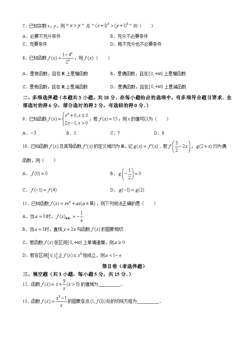 甘肃省天水市麦积区天水市第二中学2024-2025学年高三上学期10月月考数学试题(无答案)第2页