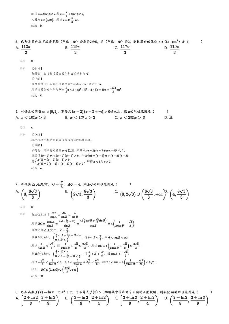 [数学]2024～2025学年9月福建福州高三上学期月考试卷(黎明中学)解析版第2页