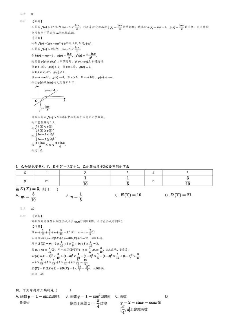 [数学]2024～2025学年9月福建福州高三上学期月考试卷(黎明中学)解析版第3页