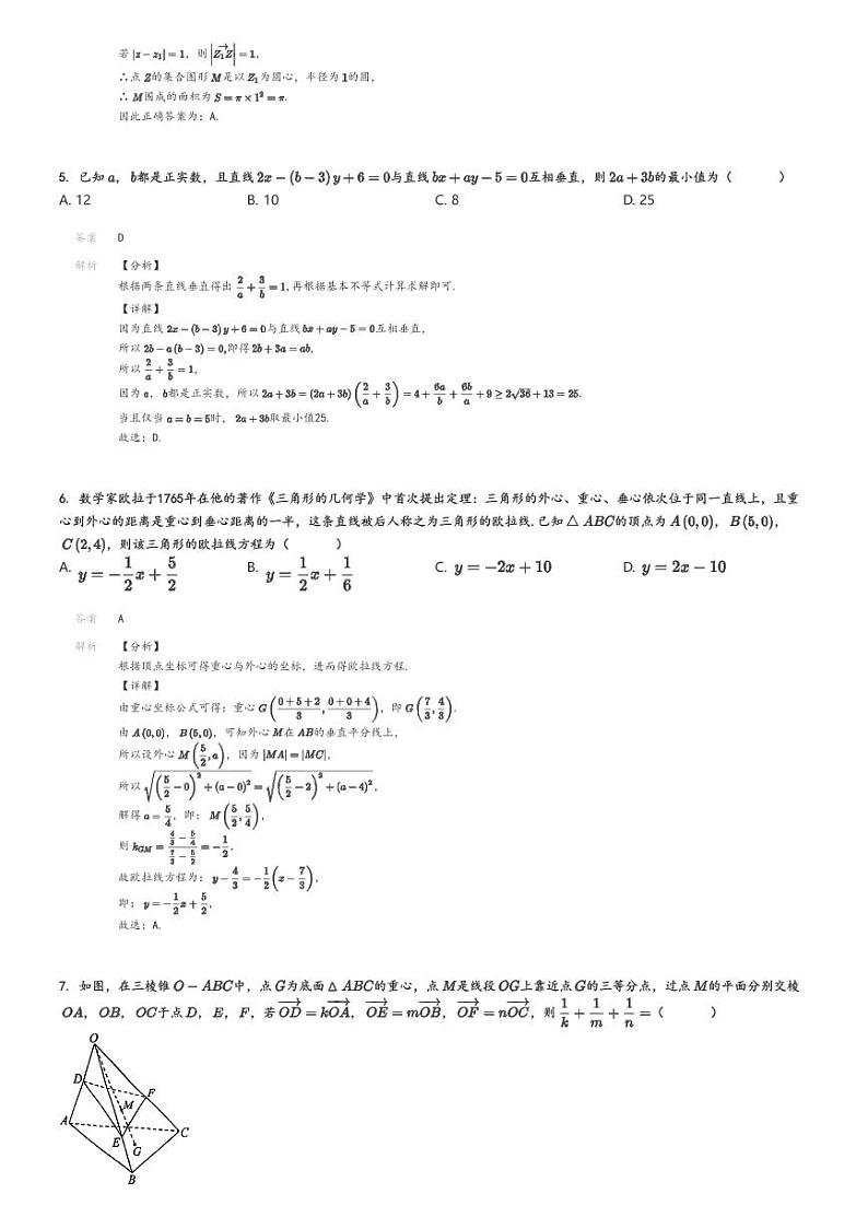 [数学]2024～2025学年9月江苏无锡江阴市江阴市第一中学高二上学期月考试卷解析版第2页