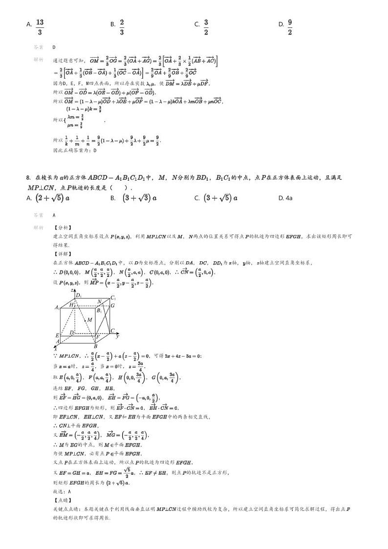 [数学]2024～2025学年9月江苏无锡江阴市江阴市第一中学高二上学期月考试卷解析版第3页