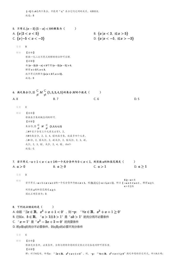[数学]2024～2025学年9月宁夏石嘴山惠农区石嘴山市第一中学高一上学期月考试卷(原题版+解析版)02