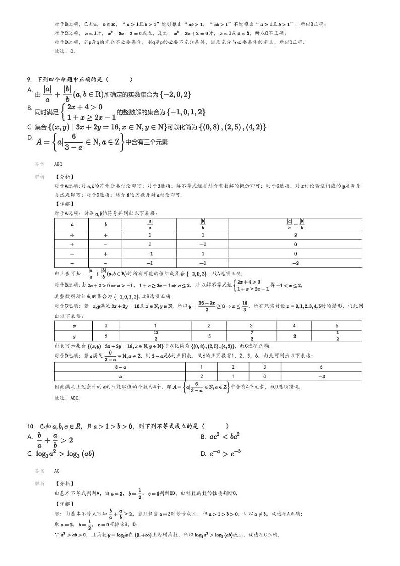 [数学]2024～2025学年9月宁夏石嘴山惠农区石嘴山市第一中学高一上学期月考试卷(原题版+解析版)03