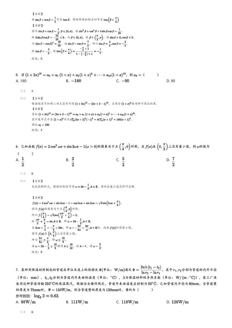 [数学]2024～2025学年9月山西晋城城区晋城市第一中学高三上学期月考试卷(第五次调研)解析版第2页