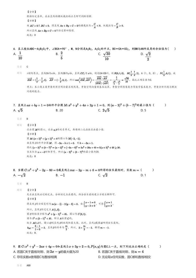 [数学]2024～2025学年9月浙江嘉兴平湖市平湖市当湖高级中学高二上学期月考试卷解析版第2页