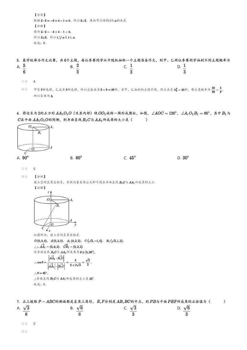[数学]2024～2025学年9月重庆九龙坡区四川外国语大学附属外国语学校高二上学期月考试卷解析版第2页