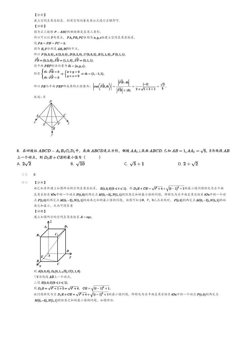 [数学]2024～2025学年9月重庆九龙坡区四川外国语大学附属外国语学校高二上学期月考试卷解析版第3页