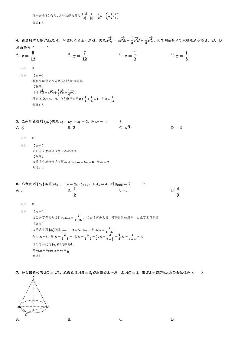 [数学]2024～2025学年福建莆田高二上学期月考试卷(砺志学校第一次质量检测)解析版第2页