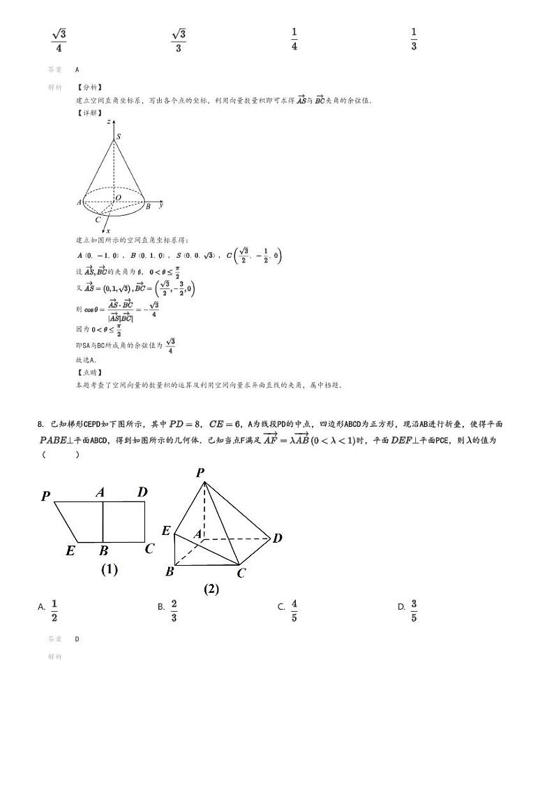 [数学]2024～2025学年福建莆田高二上学期月考试卷(砺志学校第一次质量检测)解析版第3页