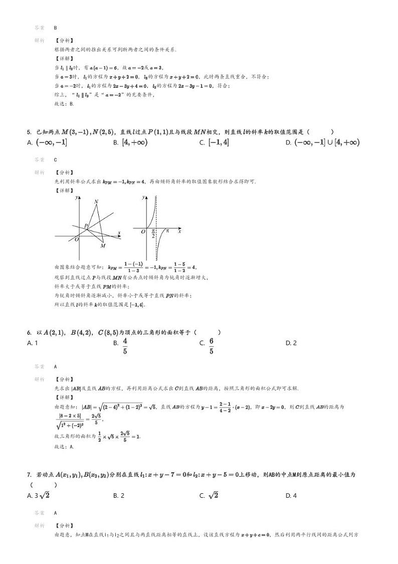 [数学]2024～2025学年10月福建福州高二上学期月考试卷(部分学校教学联盟)(原题版+解析版)02