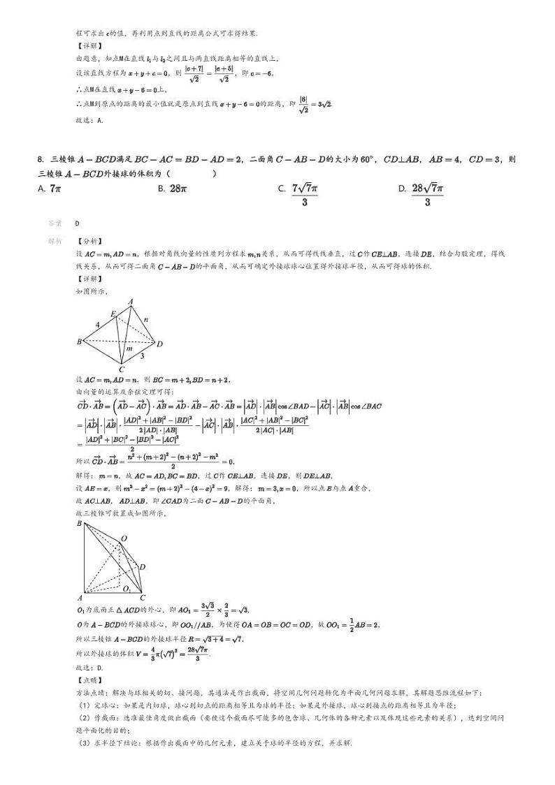[数学]2024～2025学年10月福建福州高二上学期月考试卷(部分学校教学联盟)(原题版+解析版)03