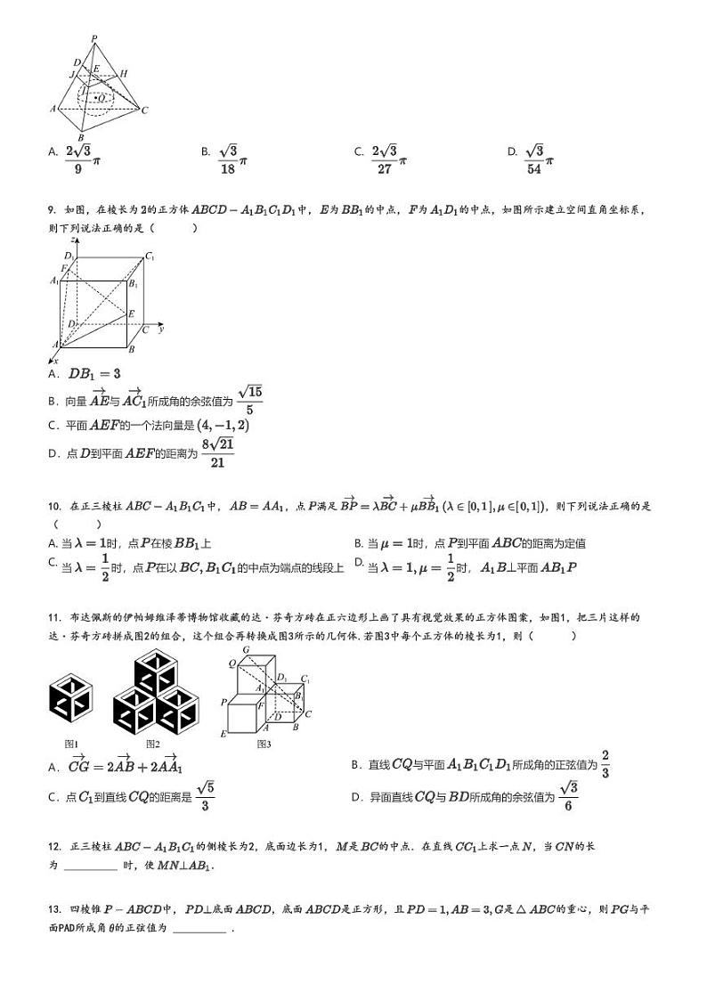 [数学]2024～2025学年广东高二上学期月考试卷(部分学校第一次)(原题版+解析版)02
