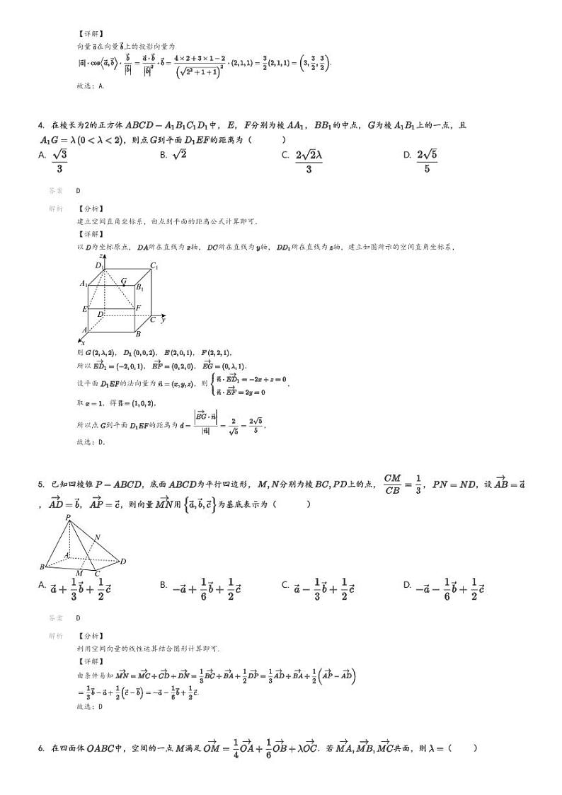[数学]2024～2025学年广东高二上学期月考试卷(部分学校第一次)(原题版+解析版)02