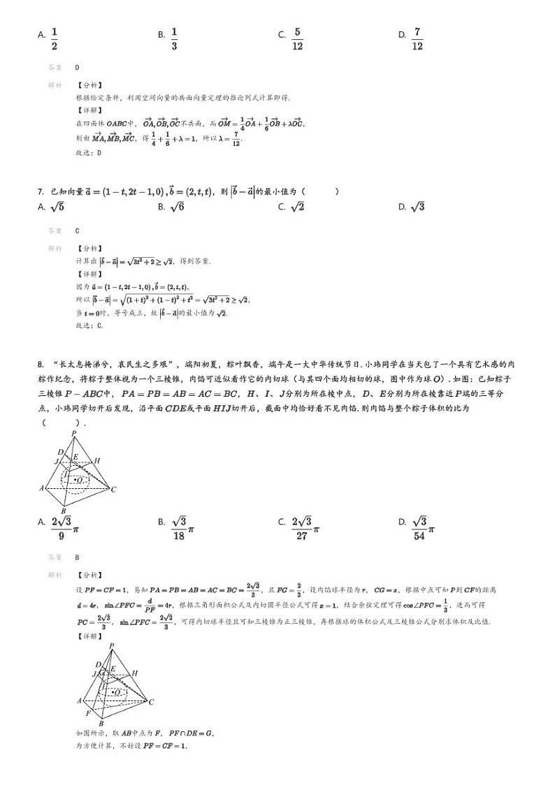 [数学]2024～2025学年广东高二上学期月考试卷(部分学校第一次)(原题版+解析版)03