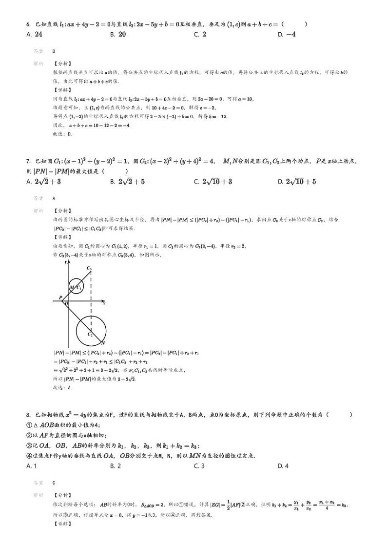 [数学]2024～2025学年吉林白城洮北区白城市第一中学高二上学期期中试卷(10月)解析版第3页