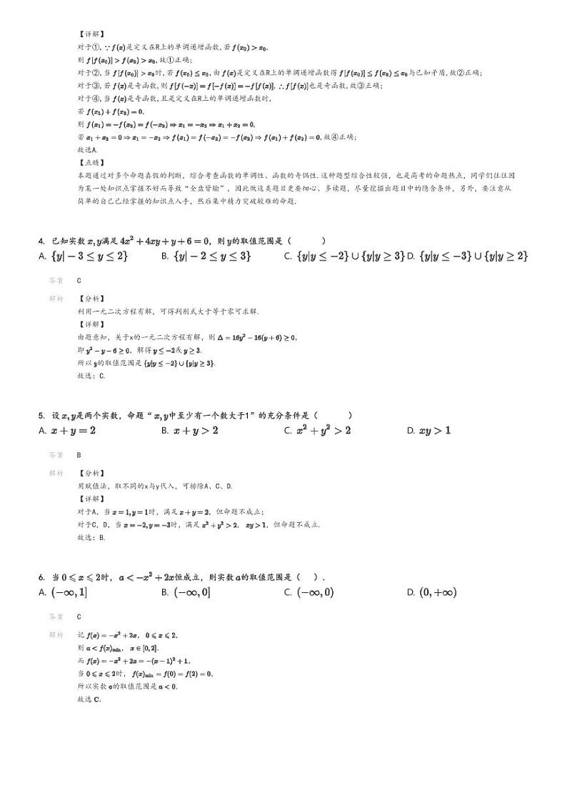 [数学]2024～2025学年吉林白城洮北区白城市第一中学高一上学期期中试卷(10月)解析版第2页