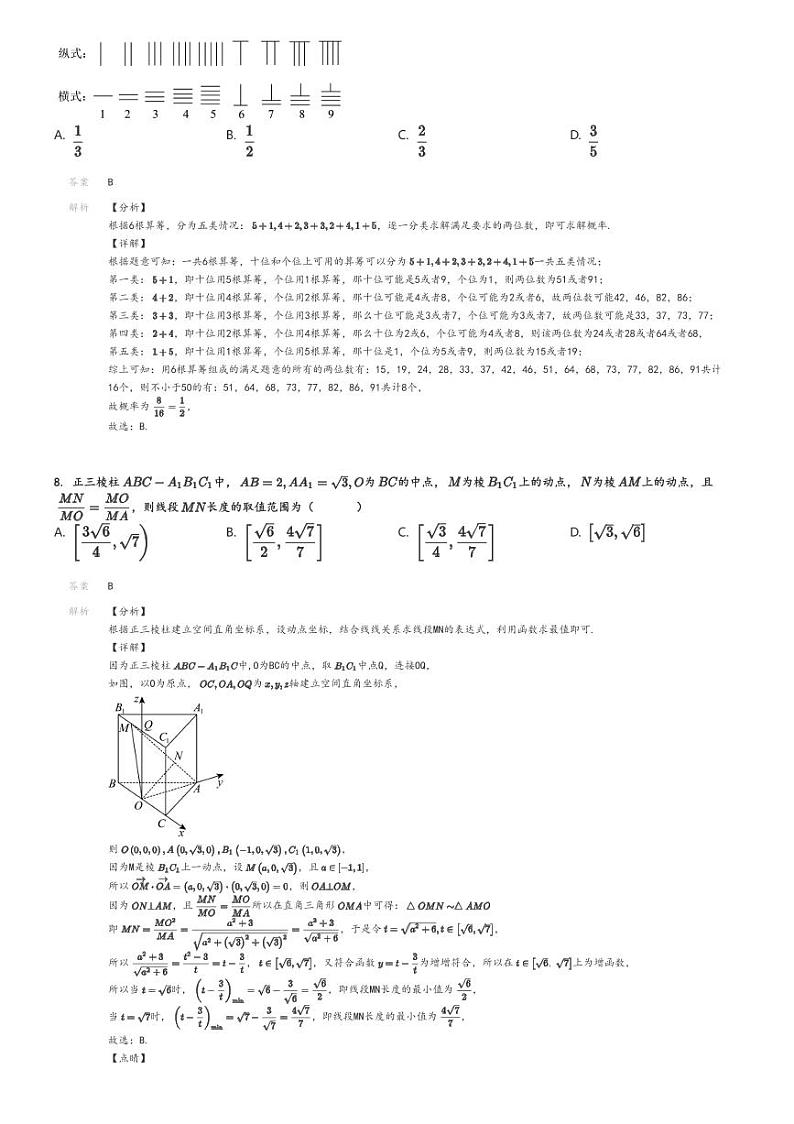 [数学]2024～2025学年吉林长春朝阳区东北师范大学附属中学高二上学期月考试卷(第一次)(原题版+解析版)03