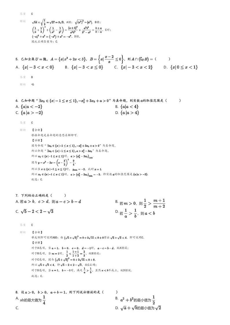 [数学]2024～2025学年江苏南通通州区江苏省通州高级中学高一上学期月考试卷解析版第2页