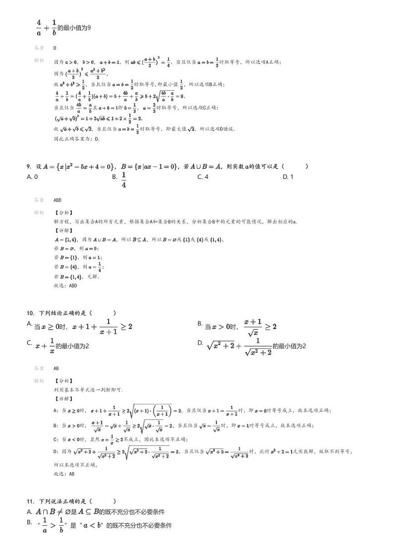 [数学]2024～2025学年江苏南通通州区江苏省通州高级中学高一上学期月考试卷解析版第3页