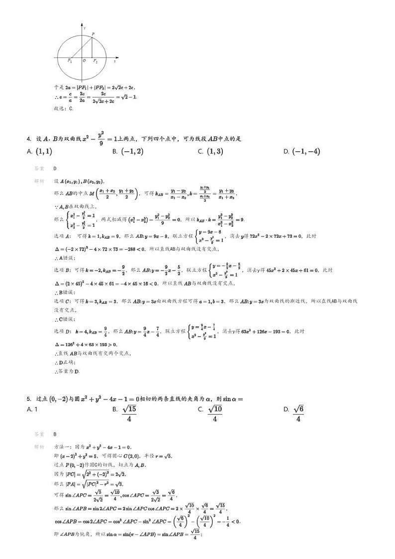 [数学]2024～2025学年江苏无锡江阴市南菁高级中学高二上学期月考试卷(调研)解析版第2页