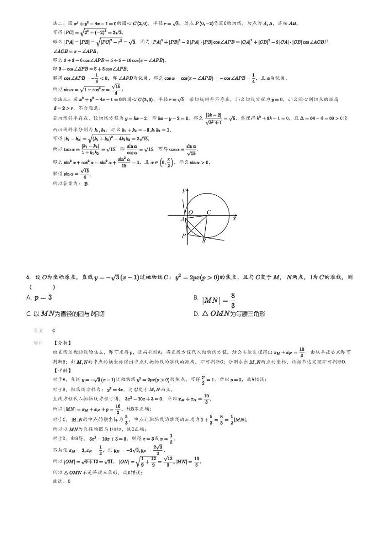 [数学]2024～2025学年江苏无锡江阴市南菁高级中学高二上学期月考试卷(调研)解析版第3页
