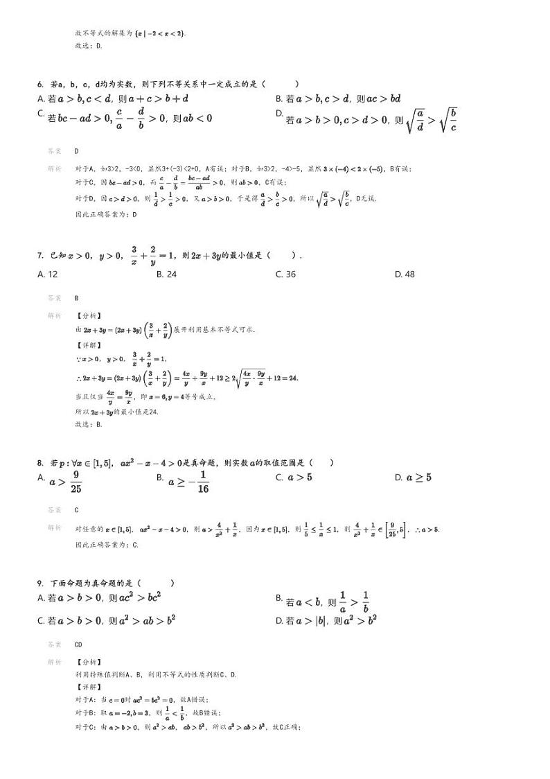 [数学]2024～2025学年陕西咸阳永寿县永寿县永寿中学高一上学期月考试卷(第一次)解析版第2页