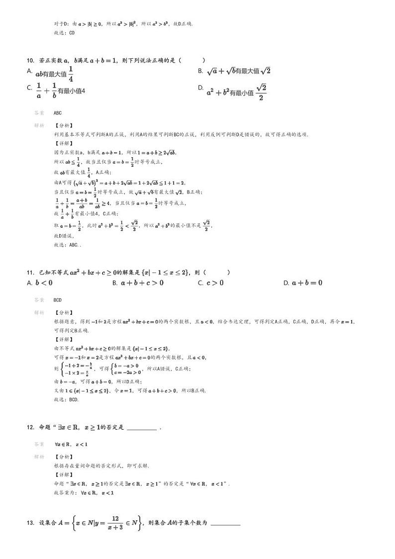 [数学]2024～2025学年陕西咸阳永寿县永寿县永寿中学高一上学期月考试卷(第一次)解析版第3页
