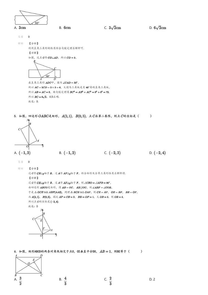 [数学]2024～2025学年四川成都金牛区成都七中八一学校高一开学考试试卷(质量检测)解析版第2页