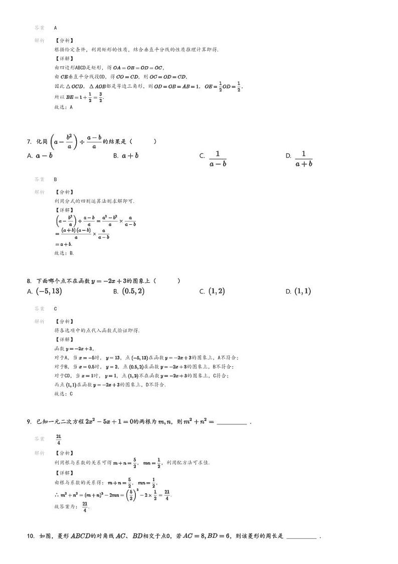 [数学]2024～2025学年四川成都金牛区成都七中八一学校高一开学考试试卷(质量检测)解析版第3页