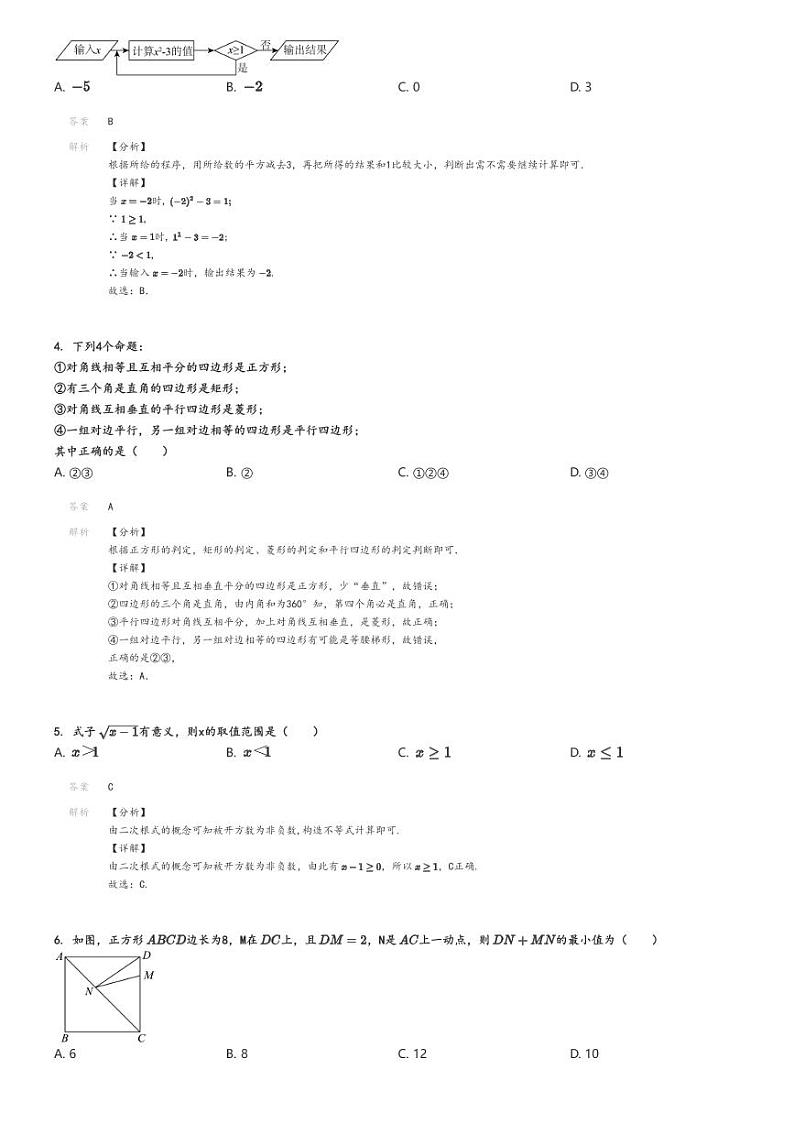 [数学]2024～2025学年四川成都金牛区西南交通大学附属中学高一上学期开学考试试卷(质量检测)解析版第2页