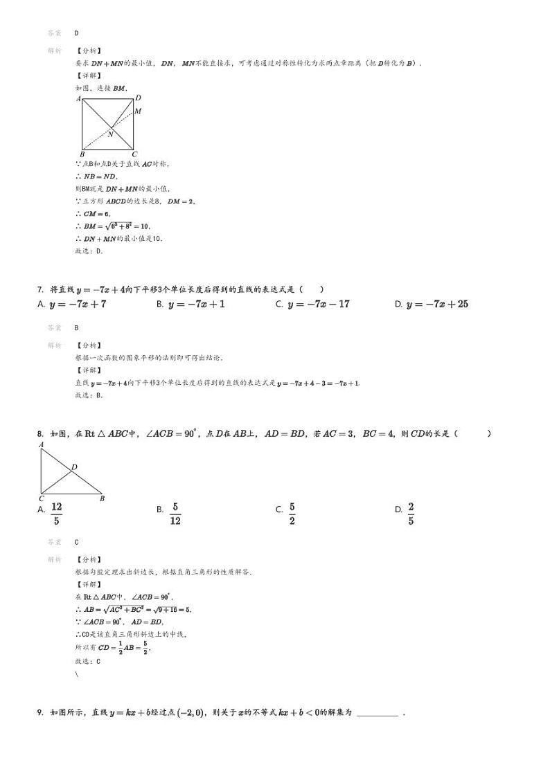 [数学]2024～2025学年四川成都金牛区西南交通大学附属中学高一上学期开学考试试卷(质量检测)解析版第3页