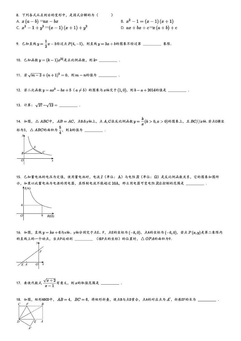 [数学]2024～2025学年四川成都金堂县淮口中学高一开学考试试卷(新生入学分班质量检测(有答案))原题版第2页
