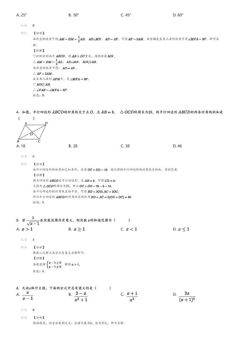 [数学]2024～2025学年四川成都锦江区高一上学期开学考试试卷(师一学校分班质量检测)解析版第2页