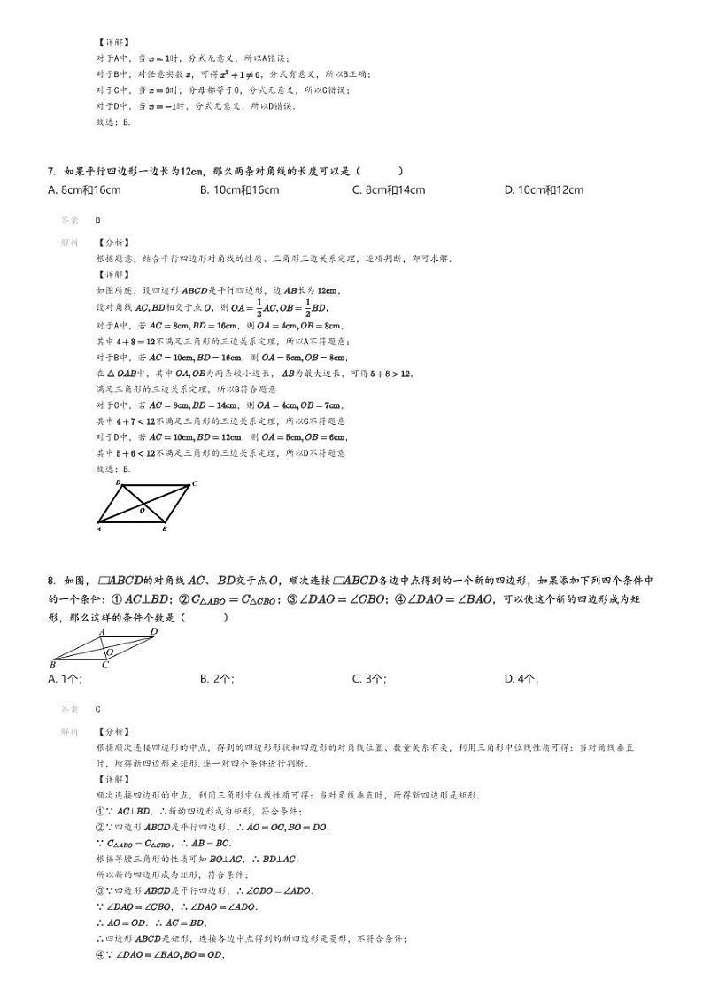 [数学]2024～2025学年四川成都锦江区高一上学期开学考试试卷(师一学校分班质量检测)解析版第3页