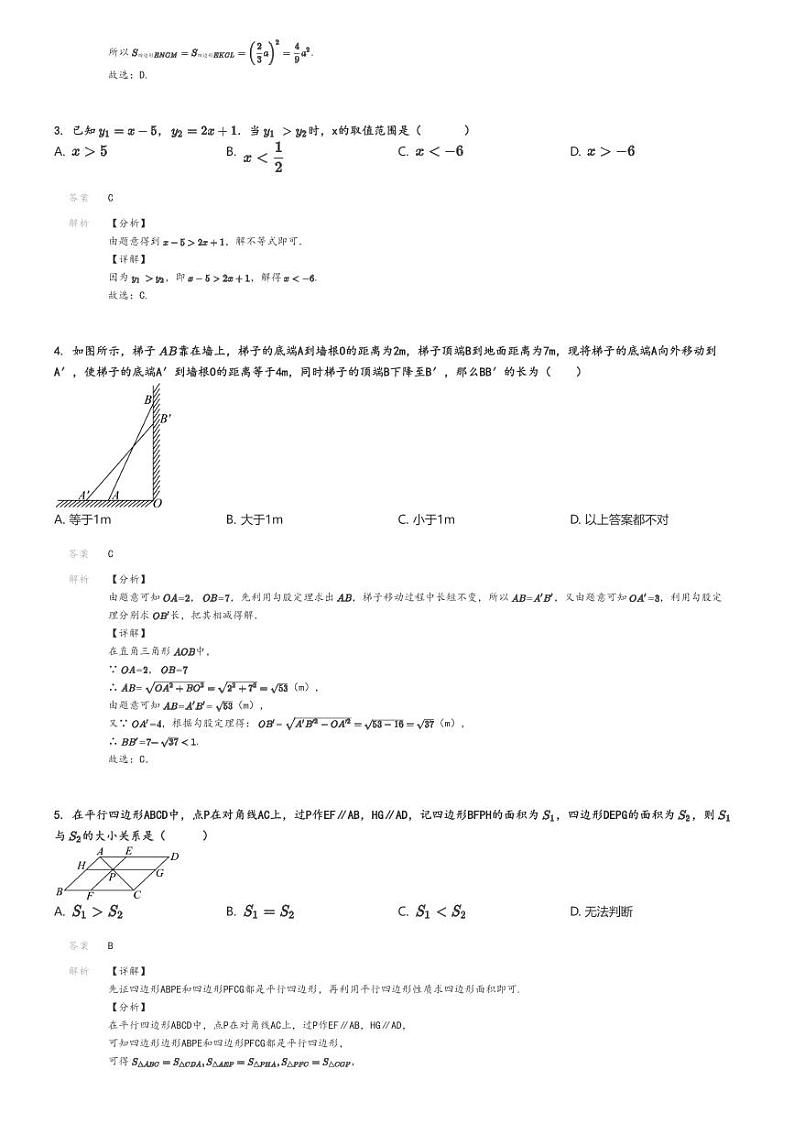 [数学]2024～2025学年四川成都蒲江县高一开学考试试卷(浦江中学分班质量检测)解析版第2页