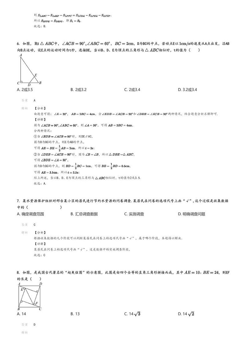 [数学]2024～2025学年四川成都蒲江县高一开学考试试卷(浦江中学分班质量检测)解析版第3页