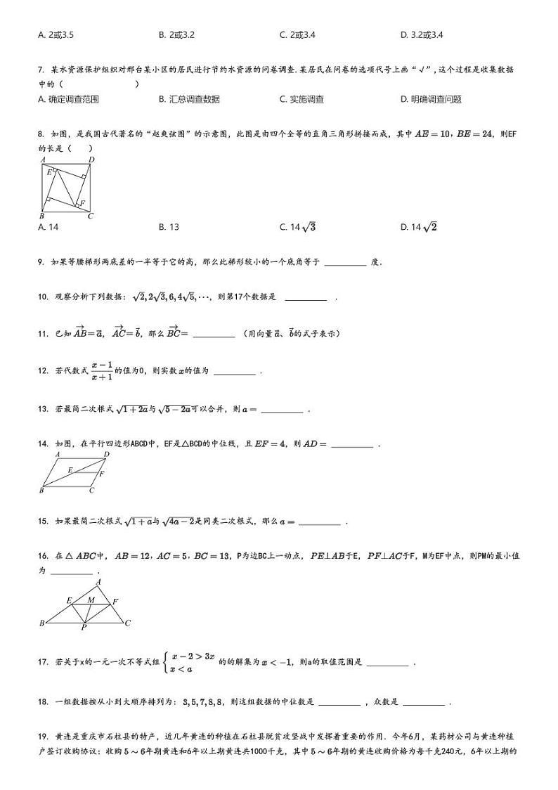 [数学]2024～2025学年四川成都蒲江县高一开学考试试卷(浦江中学分班质量检测)原题版第2页