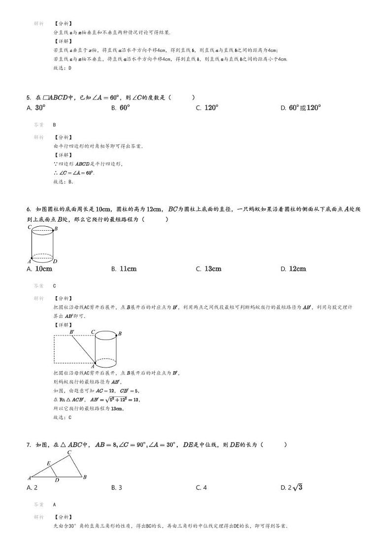 [数学]2024～2025学年四川成都青羊区成都市成飞中学高一上学期开学考试试卷(分班质量检测)解析版第2页