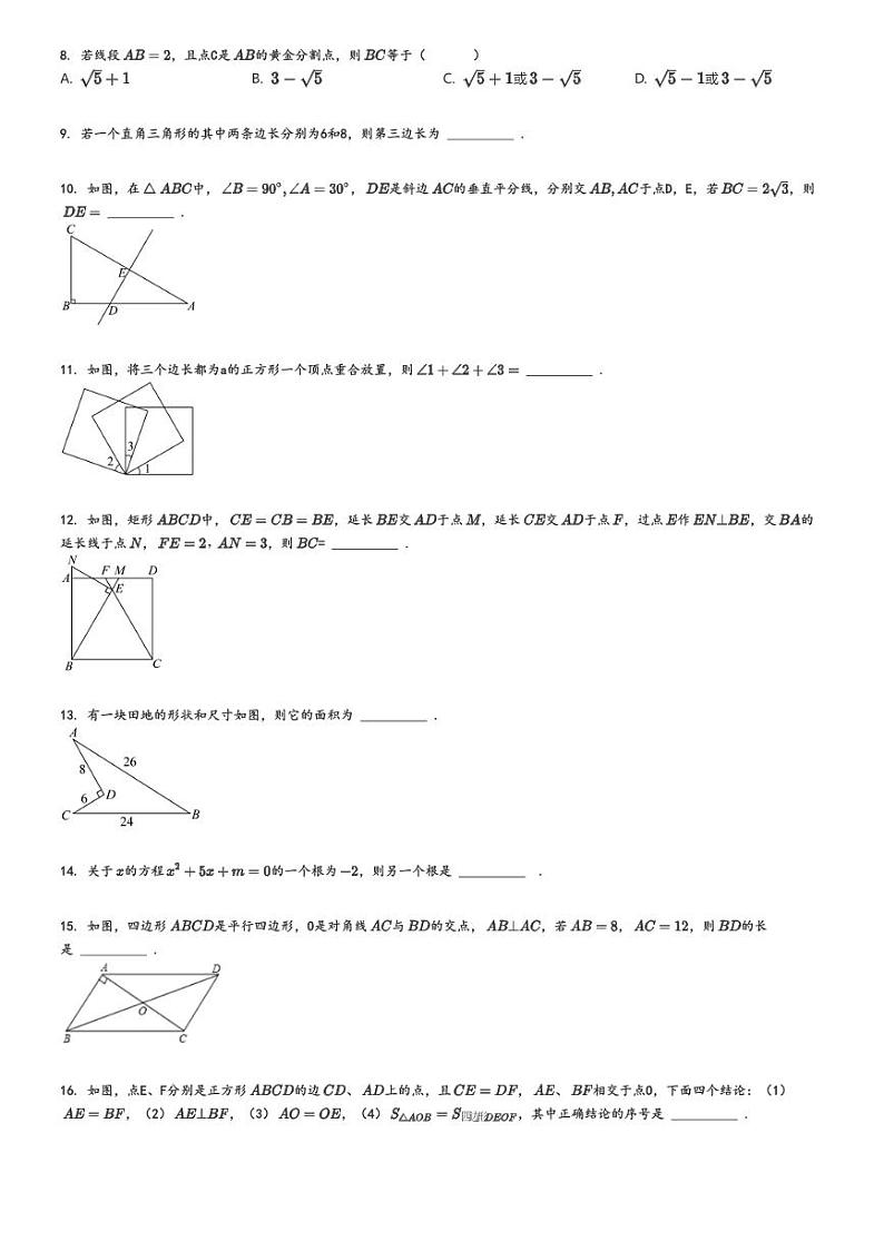 [数学]2024～2025学年四川成都青羊区成都市第三十七中学校高一开学考试试卷(新生入学分班质量检测)原题版第2页