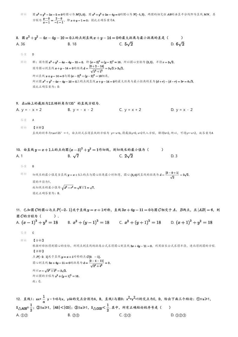 [数学]2024～2025学年天津滨海新区南开中学滨海生态城学校高二上学期月考试卷(第一次限时训练)解析版第3页